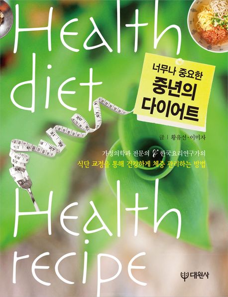 (너무나 중요한) 중년의 다이어트 