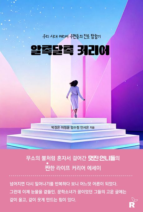 알록달록 커리어