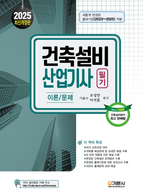 2025 건축설비산업기사 필기 (이론/문제)