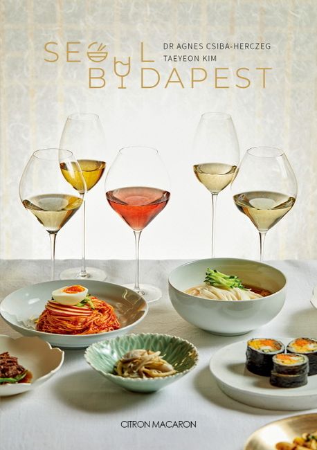 Seoul-Budapest : 음식과 와인으로 이어지는 두 나라 / 아그네 치버-헤르체그, 김태연 지음