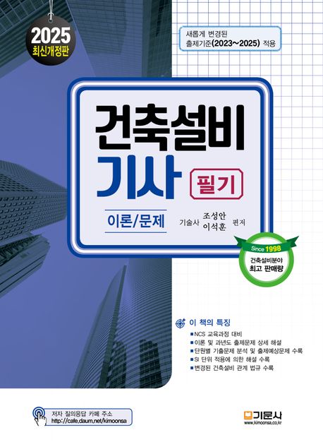 2025 건축설비기사 필기