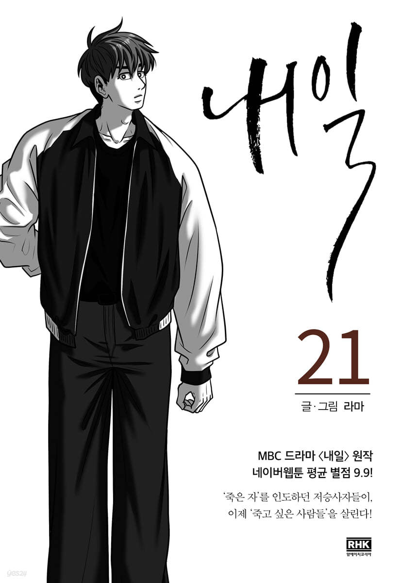 내일.21