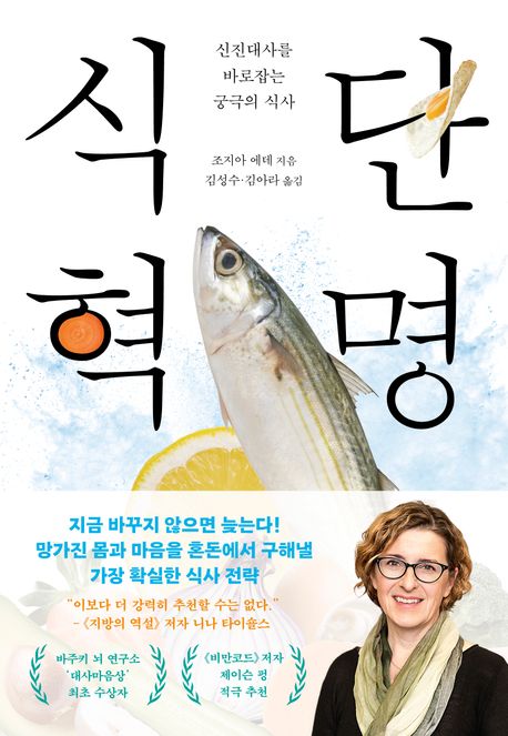 식단 혁명 : 신진대사를 바로잡는 궁국의 식사