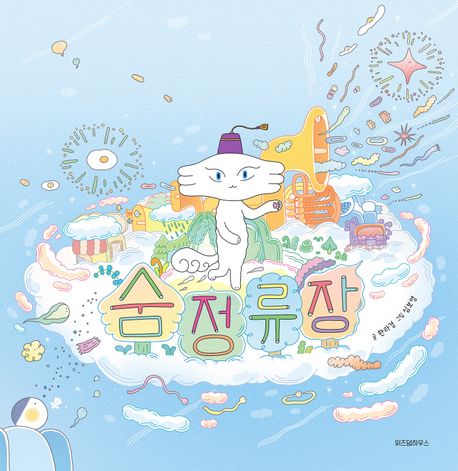 숨 정류장 표지