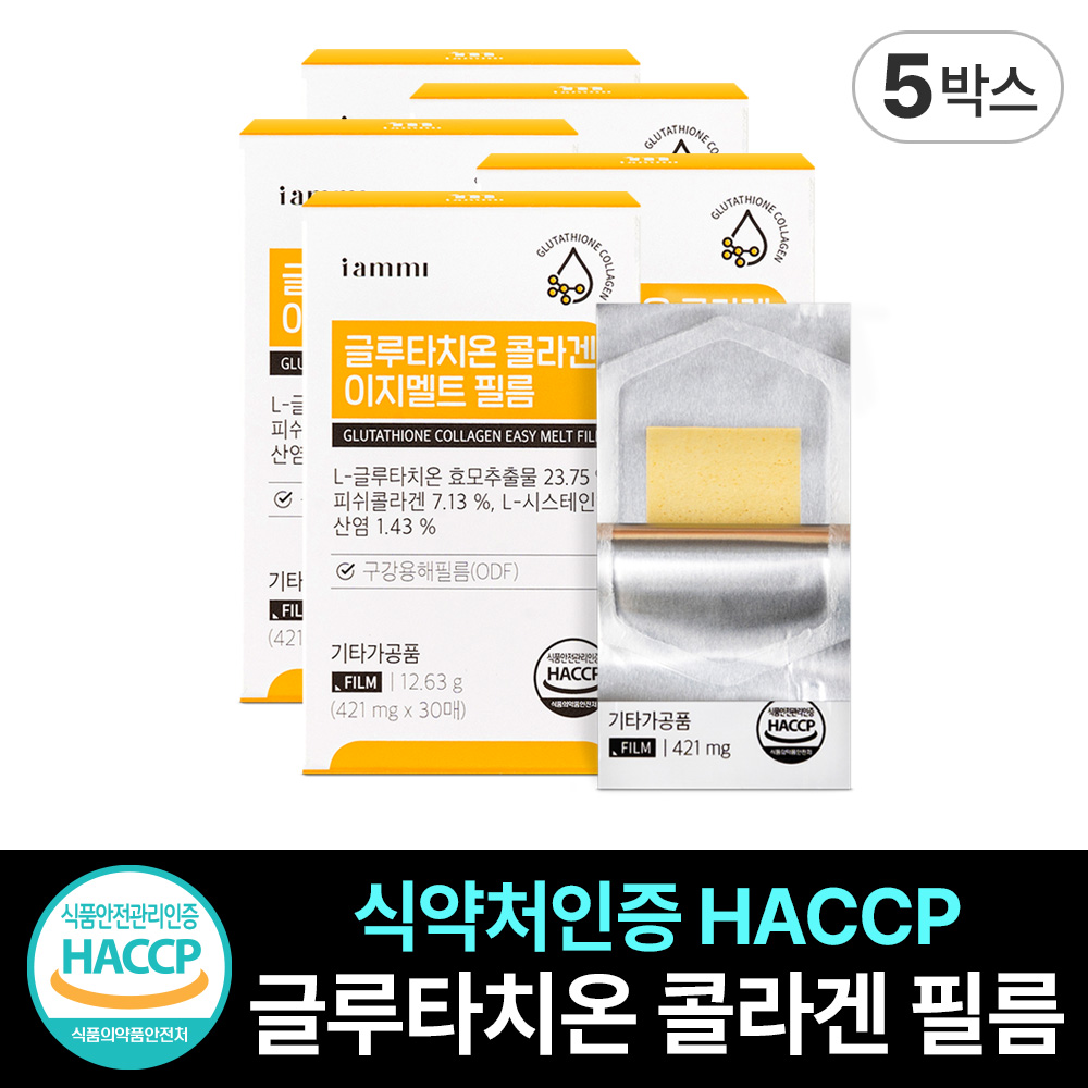<b>휴럼</b> 아이엠미 글루타치온 콜라겐 이지멜트 필름 피쉬콜라겐 캐나다산  5개