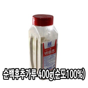 맷돌표 다인 순 백후추 400g 100% 후추가루 분말 업소용