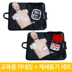 써니 인공호흡 제세동기 실습 교육 풀세트 심폐소생술 마네킹  모니터형+제세동기 인공호흡 CPR 실습교육용 세트