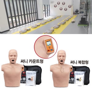 써니 심폐소생술 마네킹 카운트형 복합형 인공호흡 CPR 실습교육용 모형 한국형 체형