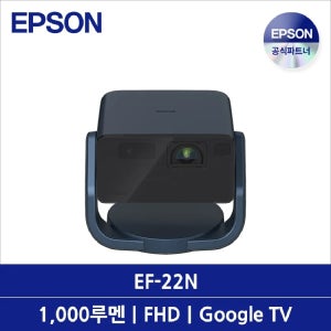 EF-22N 미니 빔프로젝터 스탠드일체형 리얼 키스톤 FHD 1000 ISO루멘 GoogleTV 10W스피커