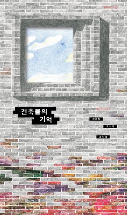 건축물의기억