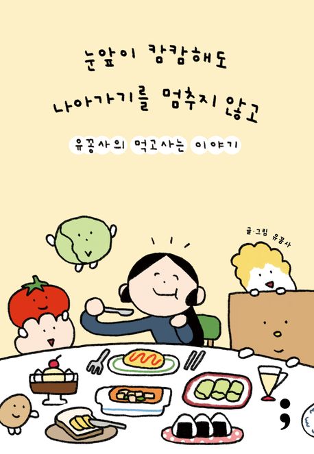 아무튼, 서핑: “그대, 패들링을 멈추지 말아요”