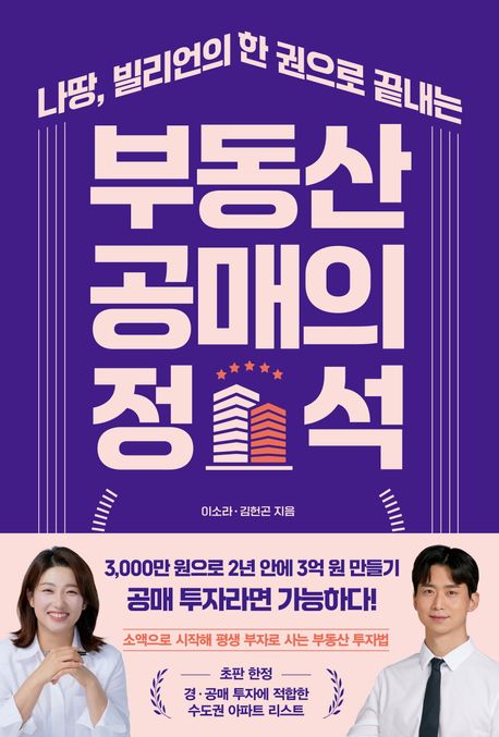 부동산 공매의 정석 표지
