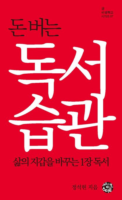 돈버는독서습관