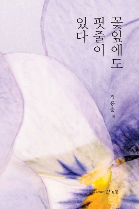 꽃잎에도 핏줄이 있다