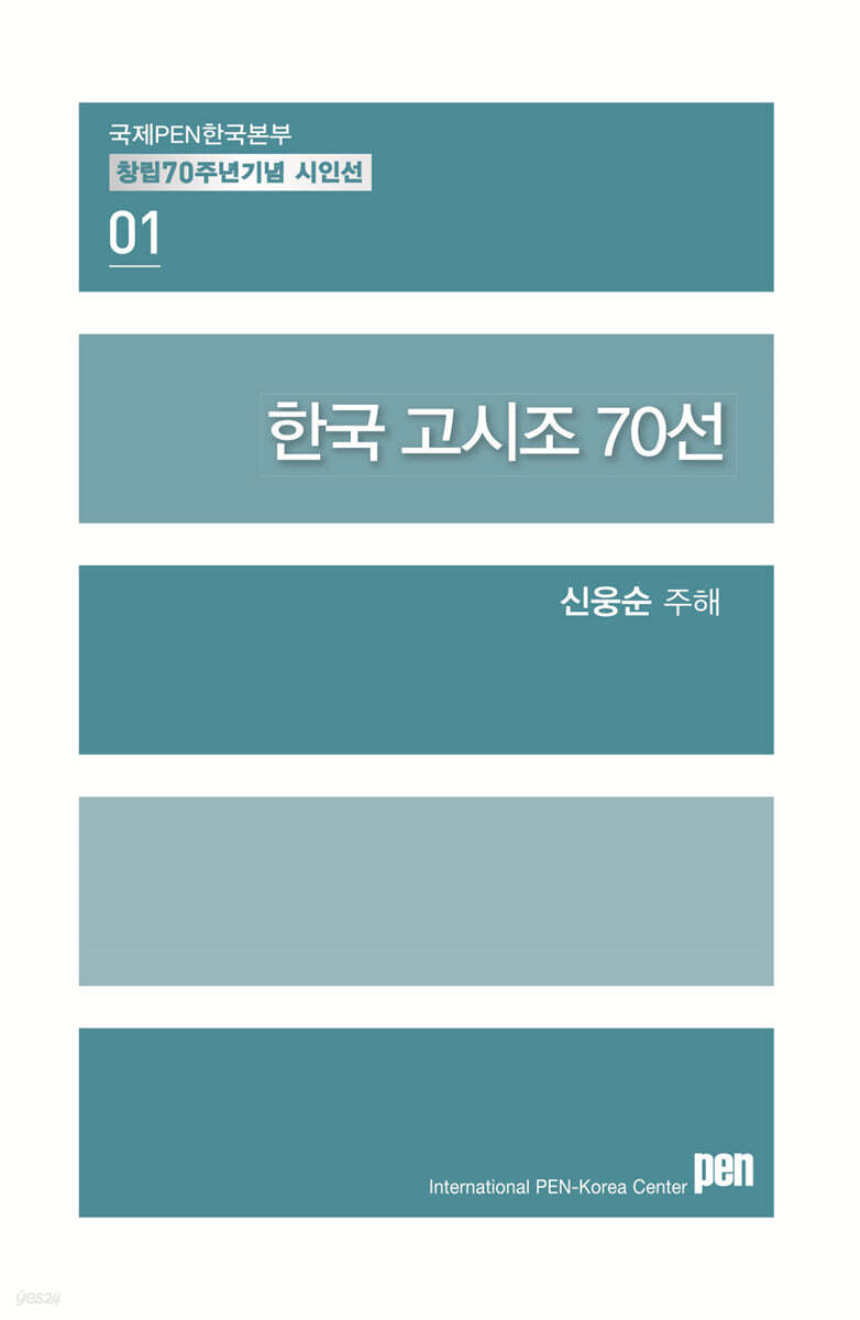 한국 고시조 70선