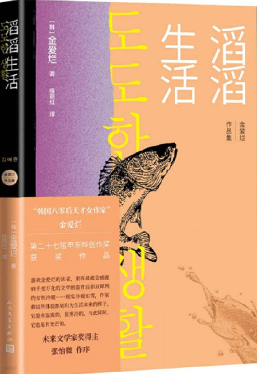 滔滔生活= 도도한 생활