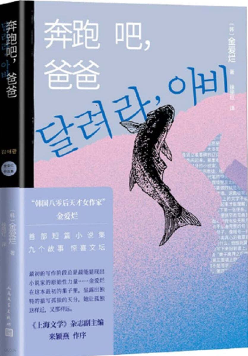 奔跑吧，爸爸= 달려라, 아비