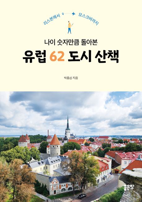 유럽산책 이미지