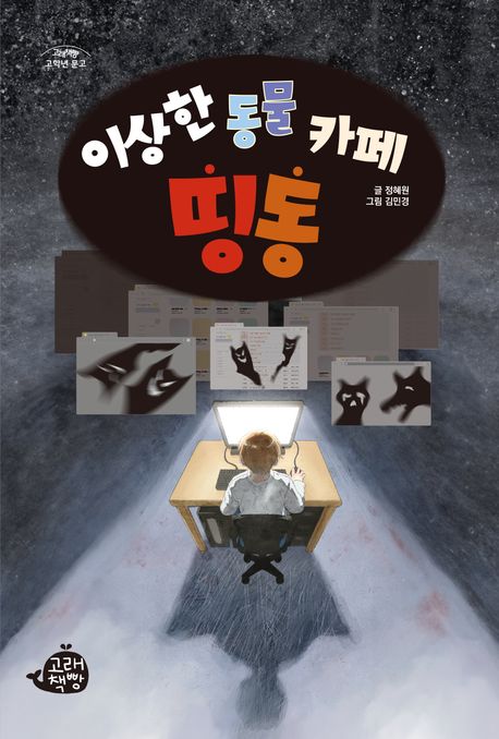 이상한동물카페띵동
