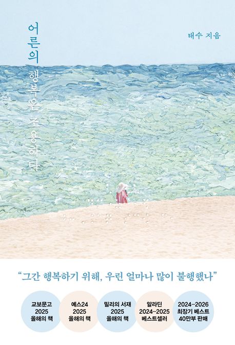 어른의 행복은 조용하다