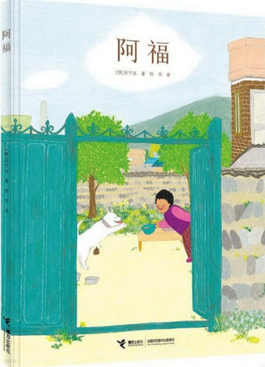 阿福= Mary