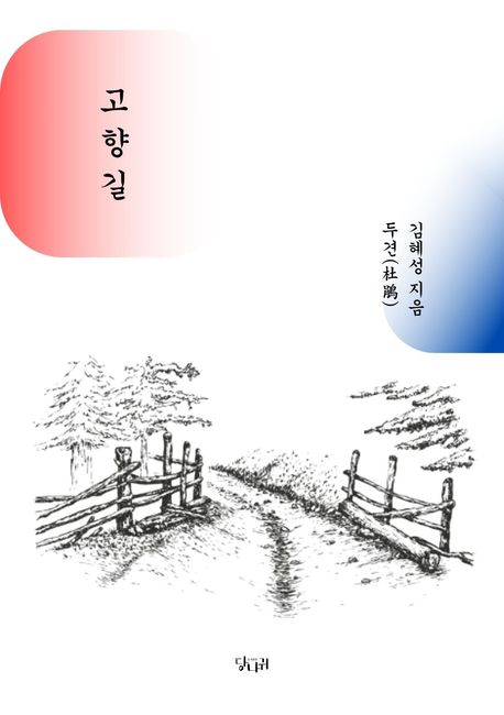9791194133438