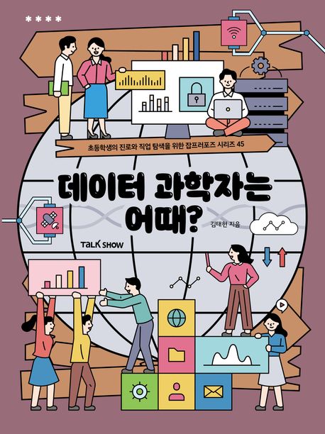 데이터 과학자는 어때