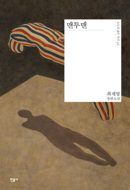 맨투맨 표지