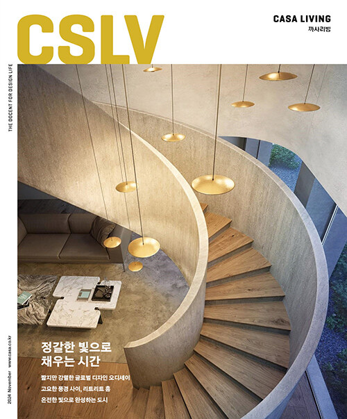 까사리빙 Casa Living 2024.11