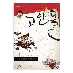 초등역사교재 고인돌