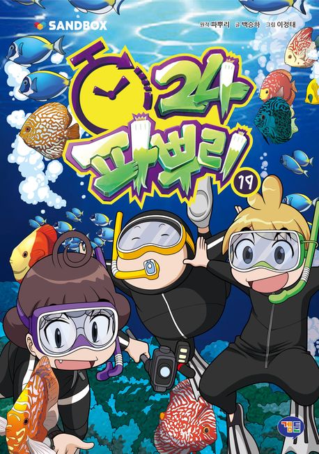 파뿌리24 . 19  표지