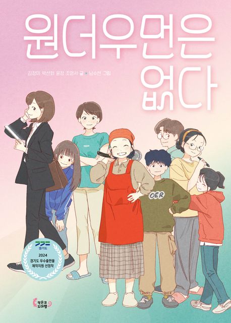 원더우먼은 없다  표지