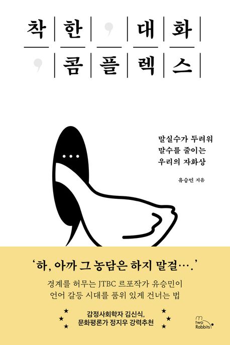 착한대화콤플렉스