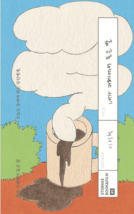 내가 카페에서 들은 말