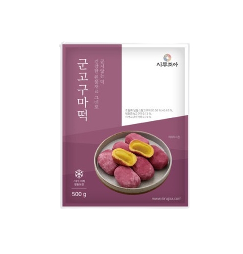 시루조아 군고구마떡 성분 분석
