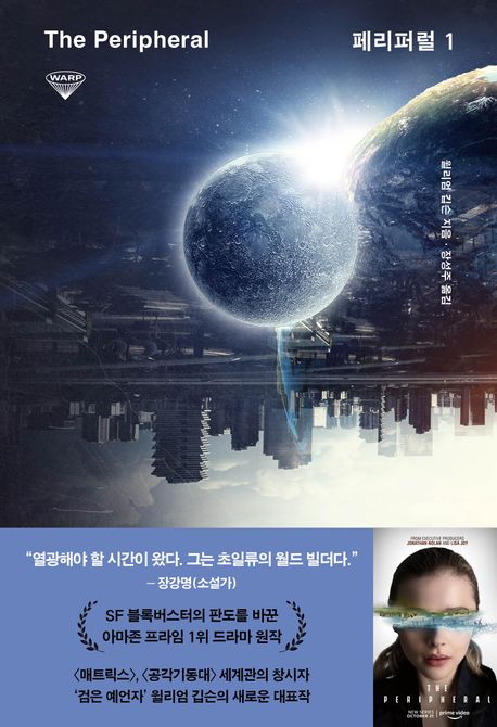 페리퍼럴. 1