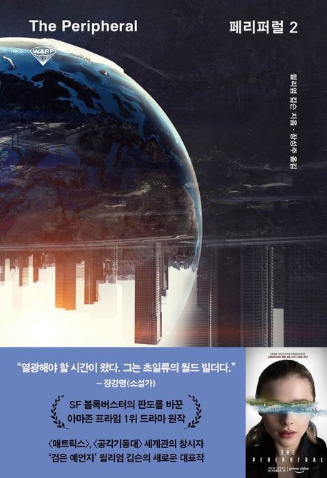 페리퍼럴. 2