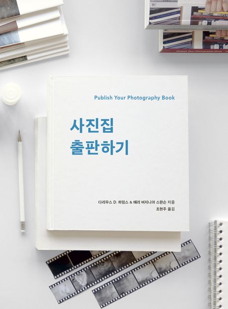 사진집 출판하기 표지