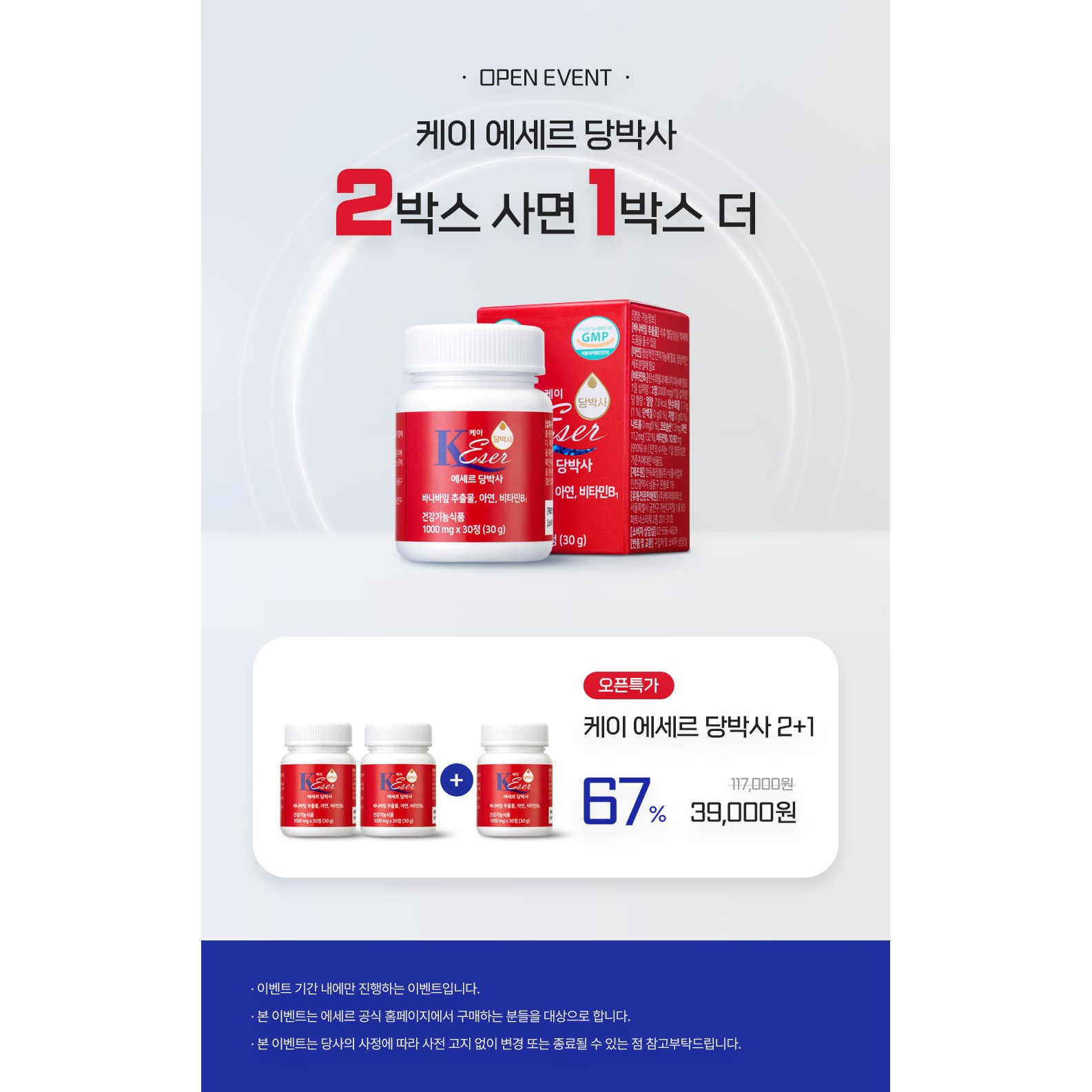 에세르당박사2+1  3개  1정
