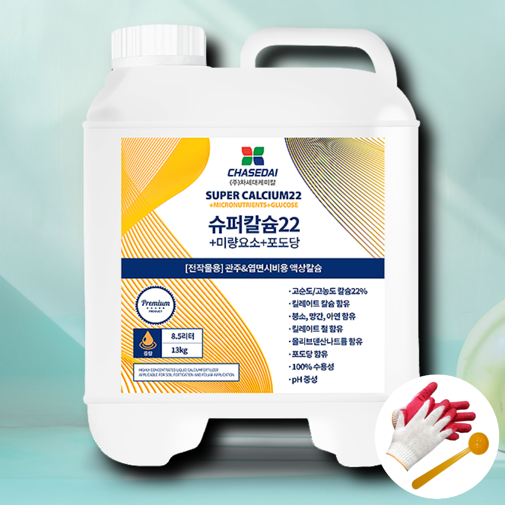 슈퍼칼슘22 13kg 수용성칼슘 붕소 <b>망간</b> <b>킬레이트</b> 미량요소 캡마그 대용량 탄저병예방