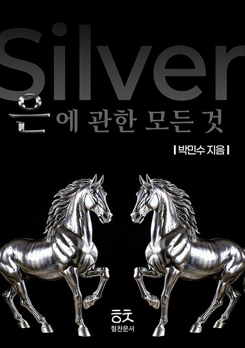 은에 관한 모든 것