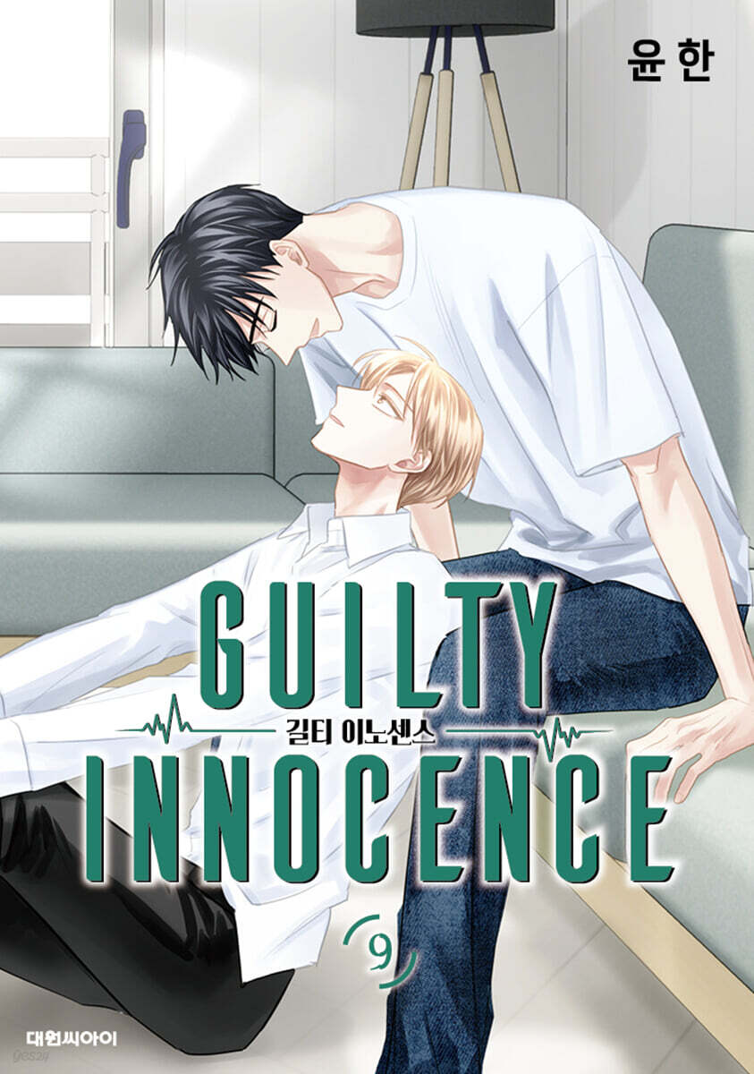 길티 이노센스 9