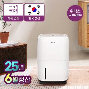 위닉스 뽀송 12L 제습기 DXAE120-NEK 자동건조 제조국 대한민국 25년 6월 생산