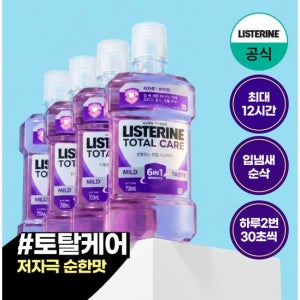 [리스테린] 토탈케어 마일드 750ml x4