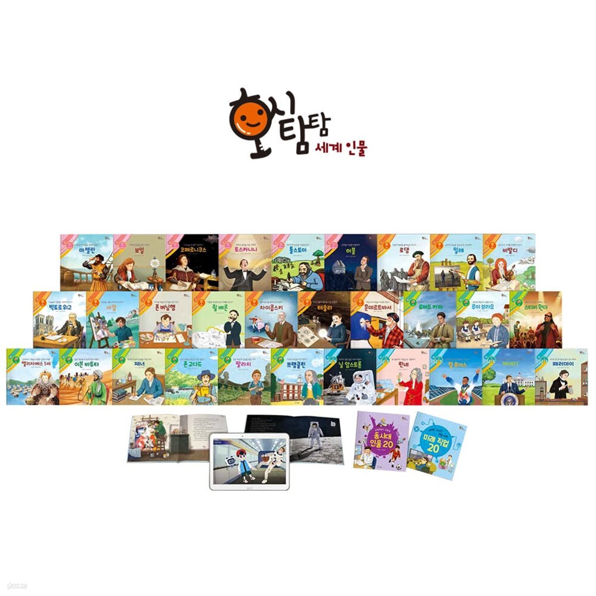 호시탐탐 세계인물 (세계 인물 속 인물들의 삶을 통해 진로를 탐색해요!)