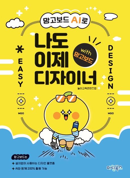 일러스트망고 이미지