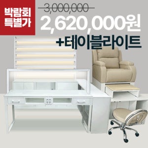 LED 로건킹 올인원 앙뜨레 세트 네일샵 가구구성 : LED 로건킹+하부장+해오름 더블테이블+카운터+건식스파