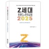 한국교회트렌드2025