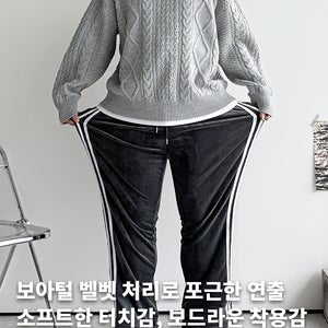 벨벳 와이드핏 보아 플리스 고탄력 트랙팬츠