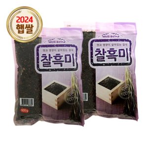 국산 찰흑미 1.2kg (600gx2봉) 24년산 잡곡